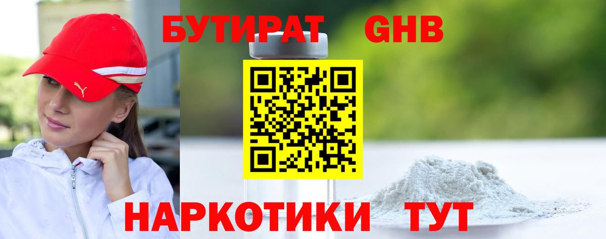 Якутск  БУТИРАТ 1.4BDO  Бутират  Вход с VPN 