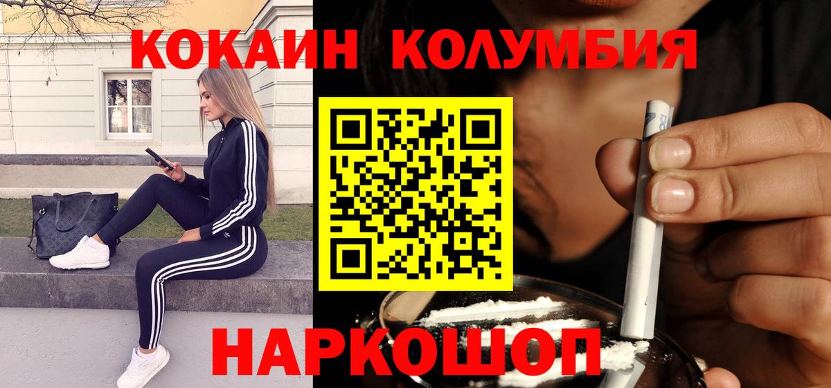 КОКАИН Columbia Якутск
