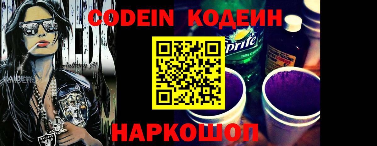 Якутск  Кодеин Purple Drank  Вход с VPN 